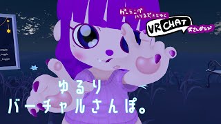 【VRC】ゆるっと雑談しちゃう。【#ゲーミングハリネズミ 】