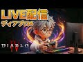 Diablo4 毒ナイフの舞ローグで頑張ってます