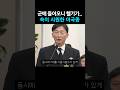 군에 들어와서 속이 다 시원한 이국종