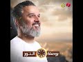 بوصلة النور