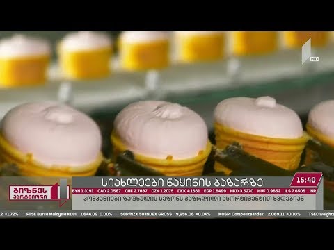 ნაყინის მწარმოებელი კომპანიები ზაფხულის სეზონს გაზრდილი ასორტიმენტით შეხვდნენ