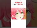 ㊗️100万再生‼︎ 体重がバレたホロメン【ホロライブ/切り抜き/雪花ラミィ/さくらみこ】 #shorts #short