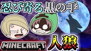 【Minecraft×人狼？】黒陣営の方がやる気出るよな！！！