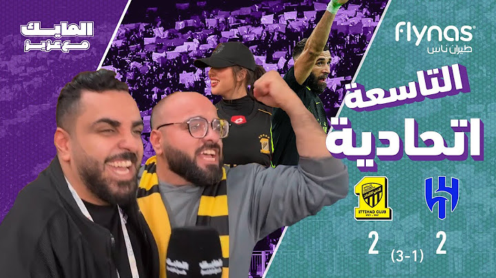 كلاسيكو الهلال والاتحاد في ربع نهائي كأس خادم الحرمين الشريفين والتي فاز فيها الاتحاد بضربات الترجيح
