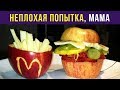 Приколы. ХОРОШАЯ ПОПЫТКА, МАМА | Мемозг #89