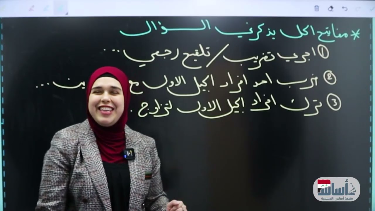 التغريب الرجعي ||  أحياء السادس علمي  العراقي(دفعة 2026)مع أ.لينا إحسان