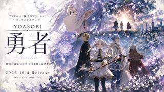 【名曲攻略】YOASOBI - 勇者 (Yuusha)｜《葬送的芙莉蓮》主題曲｜聽力特訓 (中日歌詞/羅馬拼音/語法攻略)