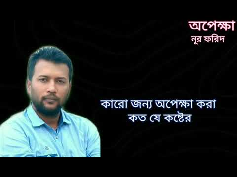 ভিডিও: তোমার অপেক্ষার কথা বল