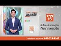 “มาดามแป้ง” ประสานลดราคาตั๋วช้างศึก l TNNสปอร์ต 10-08-69