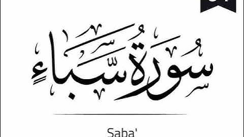Surah As-Saba Full - 034 (Sheba) سورة سبأ