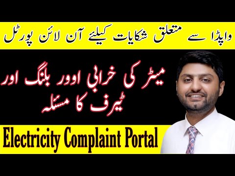 Online electricity complaint portal-online electricity complaint kaise kare