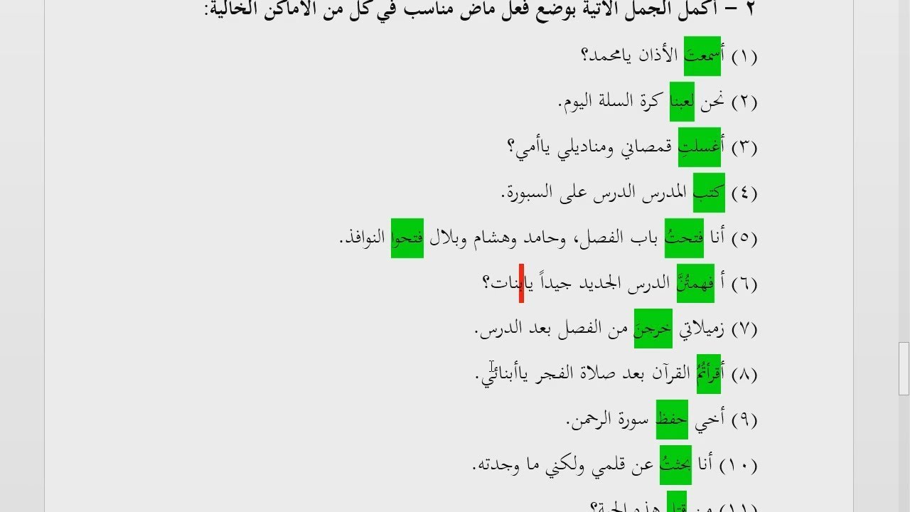 Arapski jezik za početnike (2. KNJIGA) 17. predavanje || Konjugacija glagola u prošlom vremenu