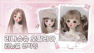 [UNBOXING] 리나슈슈 오필리아 리뉴얼 언박싱 | 개봉기 | 구관 | 구체관절인형 | BJD | 인놀 | doll play