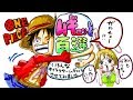 ONE PIECE ムギュッと百選