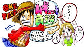 早描きルフィ サボ エース Youtube