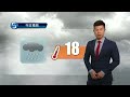 早晨天氣節目(03月11日上午8時) - 科學主任黎宏駿