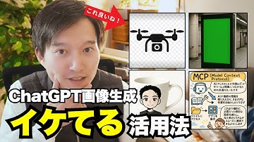 【便利すぎる】ChatGPT画像生成イケてる活用法５選！
