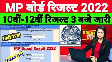 mp board 12th result 2022|mp board 10th result 2022|mp board result2022 kab aayega|mpboardresult2022