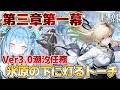 【#鳴潮 】Ver3.0 #潮汐任務 第三章第一幕「氷原の下に灯るトーチ」を進める！ラハイロイ楽しみ！《雪咲ゆうか》#vtuber #雪咲ゆうか #wutheringwaves #PR #ぶいきゃす杯