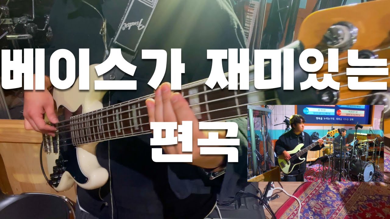 [피아워십] 변찮는 주님의 사랑과 베이스 / LET US SING OF HIS LOVE BASS  22.12.22 BASS CAM