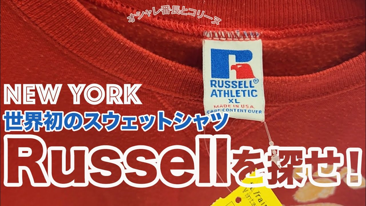 希少】Russell ラッセル 古着 スウェット 90