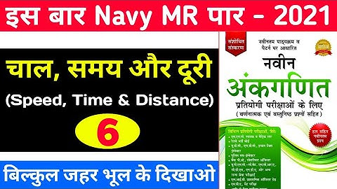 Navy MR & Airforce New Batch Maths Live Classes |Speed, Time & Distance Detail Study Part 1