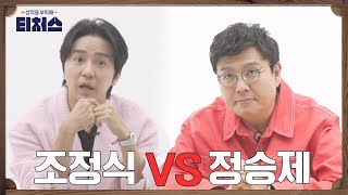 [#티처스 외전] 내말이 맞다이👊🏻 | 11월 5일 저녁 7시 50분 채널A 첫 방송