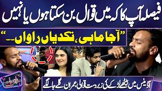 Audience Mein Baithe Larkay Ki Zabardast Qawwali, Imran Galay Ja Lagay | Yusra Irfan | Mazaq Raat