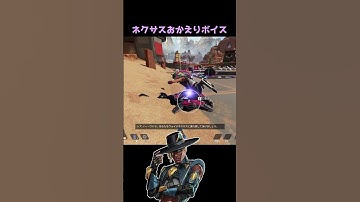 連れ戻しが基本になったおかげでみんなからの台詞が…#Shorts #apex