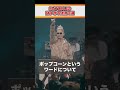 【1分紹介】一度聞いたら耳から離れない! パンチの強い"SATORU語録3選"がヤバすぎたwww 【Breaking Down7】#shorts
