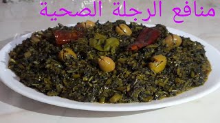 طريقة تحضير بقلة الرجلة والحفاظ على منافعها الصحية الكثيرة✅️ 🌱🤩🇲🇦