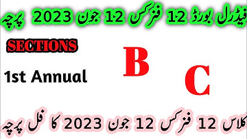 Fbise 12 Class Physics Paper Section B, C 2023