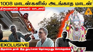 1008 மாடனுக்கு அடங்காத மாடன்|கோவில் வரலாறு|திருமலாபுரம்