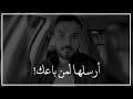 أرسلها لمن باعك وسيندم سعد الرفاعي أرسلها لمن باعك وسيندم سعد الرفاعي