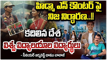 హిడ్మా ఎన్ కౌంటర్ పై నిజ నిర్ధారణ..!! Hidma Encounter Facts | Journalist Imandi Ramarao | RED TV