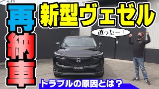 【新型ヴェゼル】”再” 納車｜昨日の続き