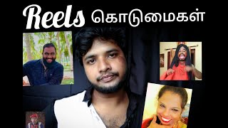 Reels Troll part 1  ? Reels Troll? | sentiment villain  | kathu karuppu kalai Reels | Tamil Memes