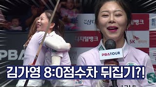 8:0 한 점 남긴 한지은x한슬기...그때 김가영이 출격했다 [2023-24 PBA팀리그 3R / 명장면]