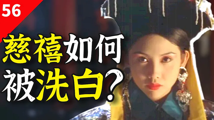 掌權半世紀，慈禧對得起大清嗎？【一條閑木魚】 - 天天要聞