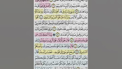 تيسير حفظ سورة طه بالتكرار الوجه السادس الايات (77-87) مكرر 5 مرات بصوت الشيخ عبد الباسط