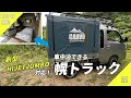 【CARVO✘CAMP】荷台に秘密基地⁉大人気幌トラック「CARVO」の魅力｜『VEHICLE STYLE』展示されてた軽トラでソロキャンプ｜ハイゼットジャンボ