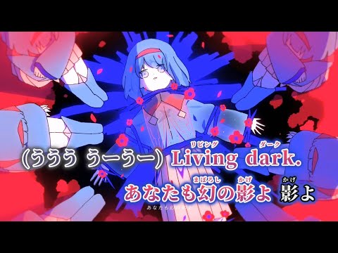 【ニコカラ】幻影 ／ はるまきごはん on vocal