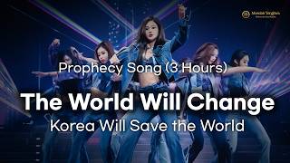The World Will Change — Korea Will Save the World ㅣProphecy Song 3 hoursㅣ예언송 0430