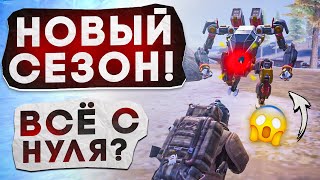 Поднимаемся В Новом Сезоне?! В Новом Metro Royale / Pubg Mobile / Метро Рояль