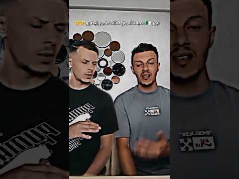 ضيعنا أموال طائلة على بوليخاريو  اكسبلور دويتو تيك توك ترند ضحك  الاهلي