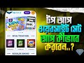 ডায়মন্ড অভাবসাইড বানিয়ে ওই সাইট কন্ট্রোল করবেন.? How To Control Free Fire Diamond Top Up Website ✅