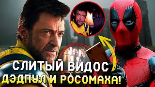 Дэдпул и Росомаха - СЛИВЫ ПО ФИЛЬМУ, СЦЕНЫ ПОСЛЕ ТИТРОВ + КАМЕО ДОКТОРА СТРЭНДЖА И ЛЮДЕЙ-Х!