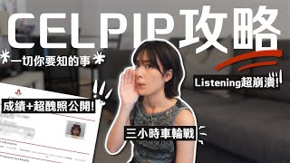 [加拿大資訊] 加拿大PR必考英文試CELPIP全攻略&流程✅聽書讀寫邊part要溫書三小時腦力挑戰