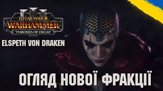 Огляд нової фракції Total War: WARHAMMER III - Thrones of Decay