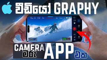 Video Recording app for iphones sinhala | blackmagic camera app | apple videography